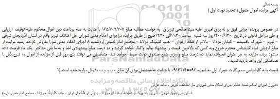 مزایده،مزایده فروش سیم کارت همراه اول