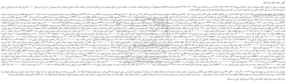 مزایده،مزایده فروش  زمین بولگولر، قطعه مسکونی داخل شام اسبی به متراژ3500مترمربع 