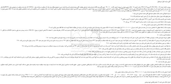 مزایده،مزایده فروش سه دانگ یک فقره پلاک ثبتی به شماره 3 فرعی از 2682 اصلی