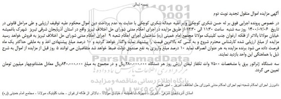 مزایده،مزایده فروش سه دستگاه ژنراتور برق با مشخصات 7500 وات تکفاز لیفان 