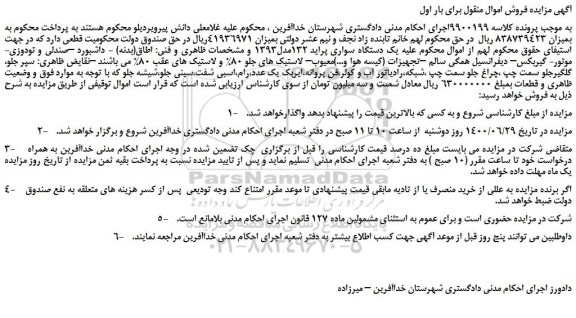 مزایده،مزایده فروش یک دستگاه سواری پراید 132مدل1393