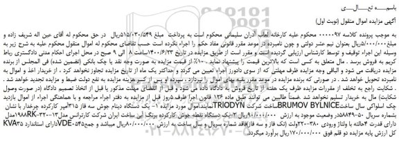 مزایده،مزایده فروش یک دستگاه دینام جوش سه فاز 315آمپر کارکرده چرخدار با نشان TRlODYN و...