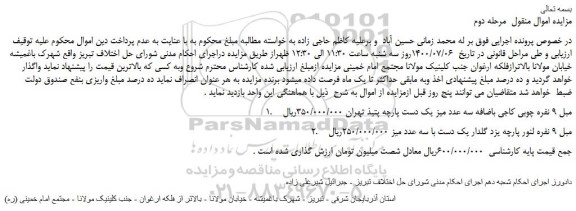 مزایده،مزایده فروش مبل 9 نفره چوبی کاجی باضافه سه عدد میز یک دست پارچه پتیذ تهران 