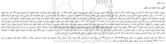 مزایده،مزایده فروش سه دانگ یک واحد دامداری