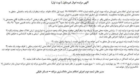 مزایده،مزایده فروش یک ساختمان مسکونی 