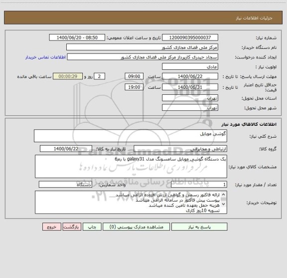 استعلام گوشی موبایل