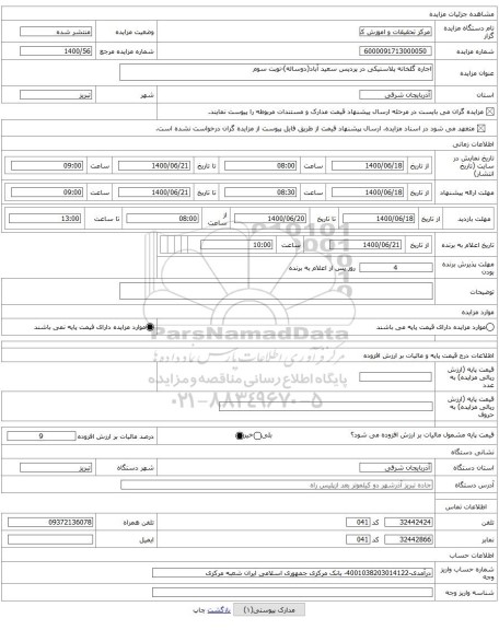 اجاره گلخانه پلاستیکی در پردیس سعید آباد(دوساله)-نوبت سوم