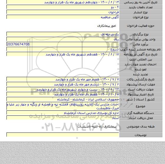 احداث مدارس یک کلاسه روستاهای قمشه تپه و قمشه لر زنگنه و چهار زبر علیا و میرک ماهیدشت
