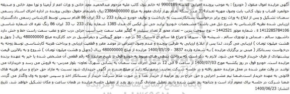 آگهی مزایده پراید جی تی ایکس آی