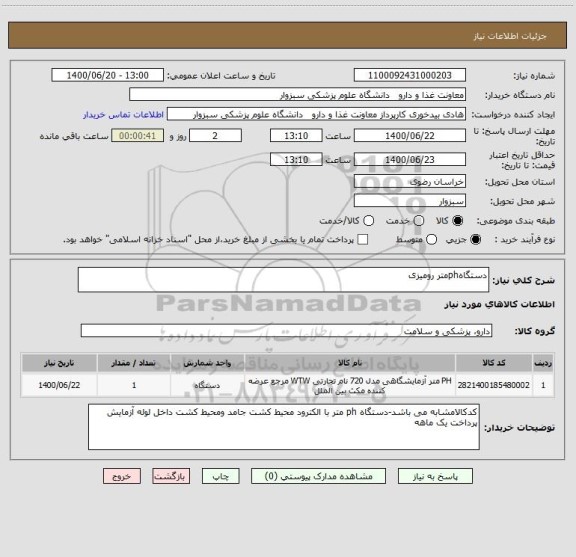 استعلام دستگاهphمتر رومیزی
