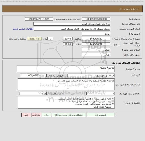 استعلام کتابخانه دولنگه