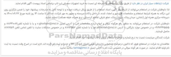 استعلام خرید تجهیزات مصرفی لپ تاپ