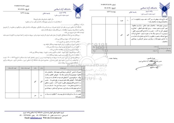 استعلام اجرای تعمیرات سیستم تاسیسات مکانیکی موتورخانه ساختمان ها