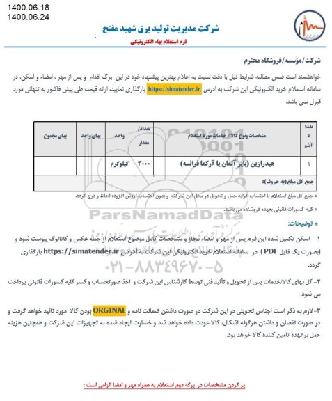 استعلام, استعلام ​هیدرازین 
