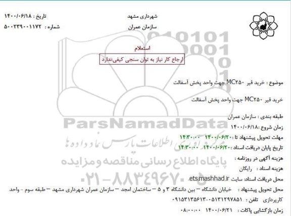 استعلام خرید قیر 