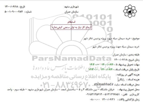 استعلام  خرید سیمان سیاه 