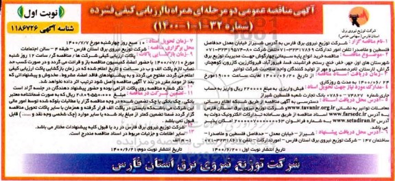 مناقصه  خرید انواع پایه سیمانی چهارگوش