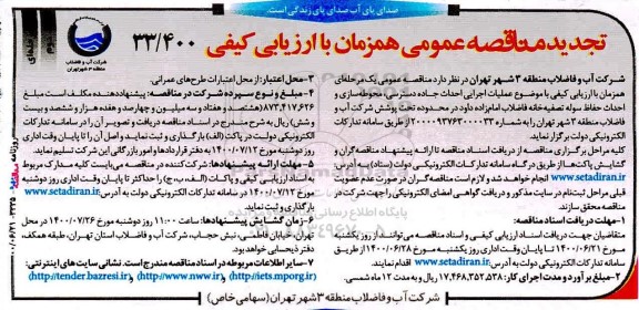 مناقصه عملیات اجرایی احداث جاده دسترسی، محوطه سازی ...تجدید- نوبت دوم