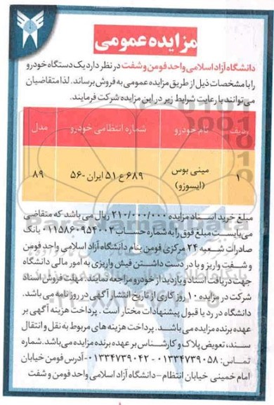 مزایده، مزایده فروش یک دستگاه خودرو