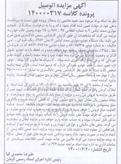 مزایده خودرو سواری سمند