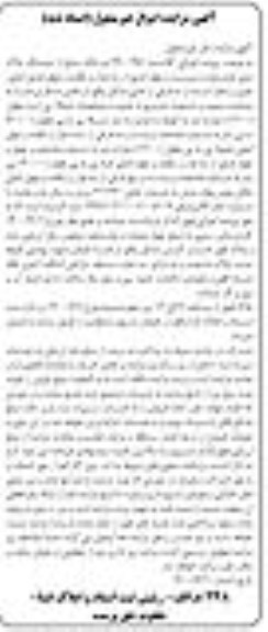 آگهی مزایده مزایده دو دانگ مشاع از ششدانگ پلاک ثبتی