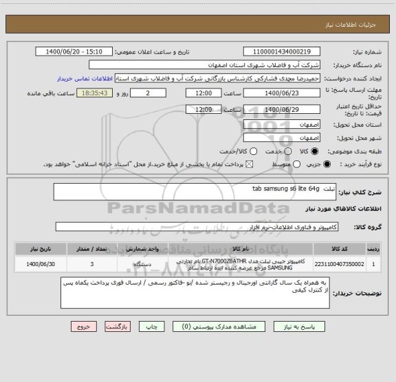 استعلام تبلت  tab samsung s6 lite 64g  