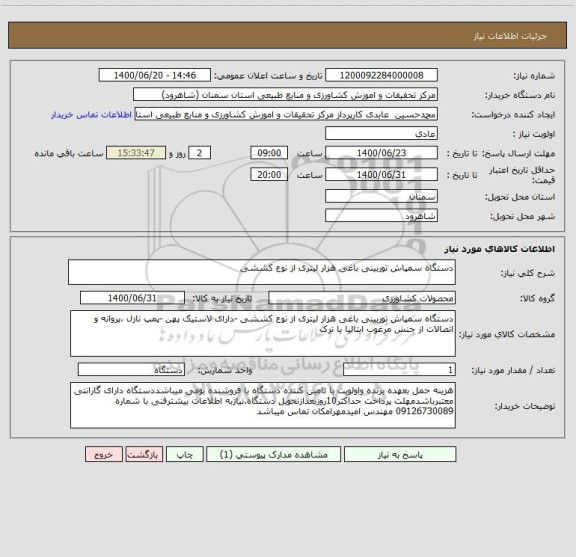 استعلام دستگاه سمپاش توربینی باغی هزار لیتری از نوع کششی 