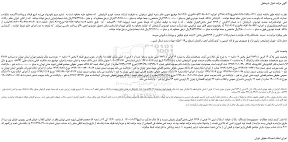 مزایده،مزایده فروش  ششدانگ پلاک خوانده به شماره پلاک 16فرعی از 2779اصلی  