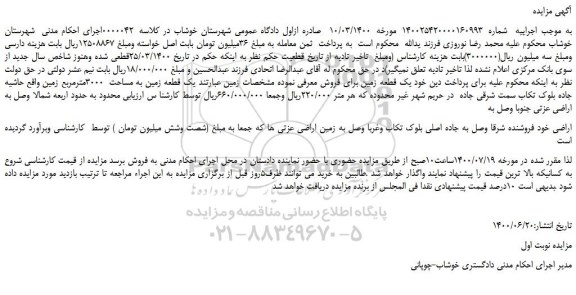 مزایده،مزایده فروش  یک قطعه زمین 