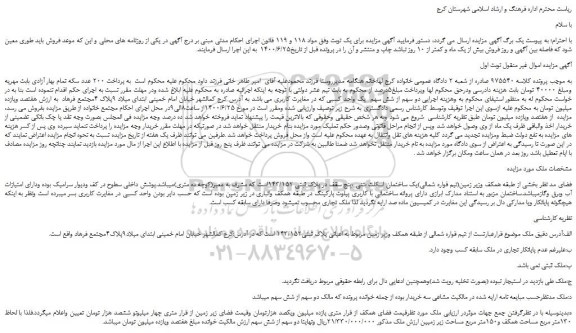 مزایده،مزایده فروش ملک 