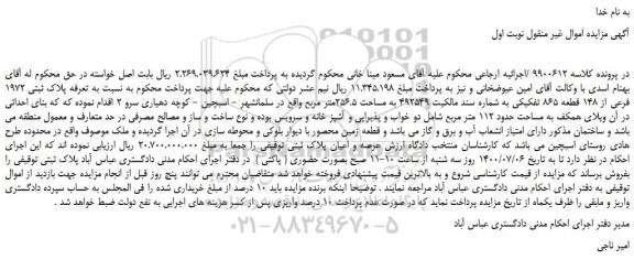 مزایده،مزایده فروش  پلاک ثبتی 1972 فرعی از 148 قطعه 865 تفکیکی 