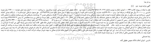 مزایده، مزایده فروش ششدانگ یک باب منزل مسکونی