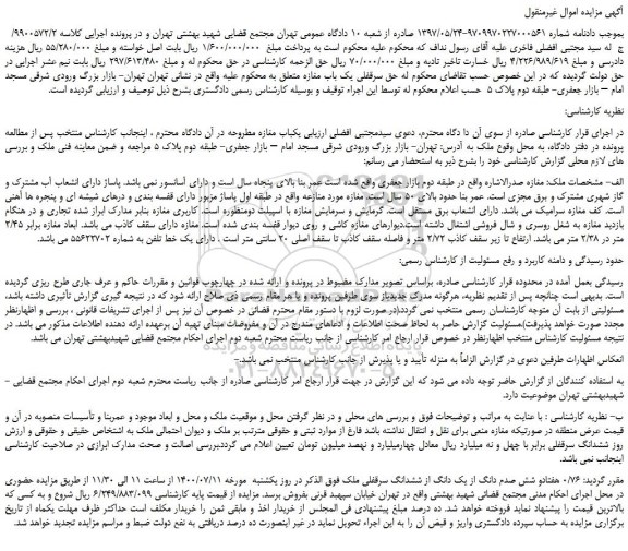 مزایده فروش سرقفلی یک باب مغازه