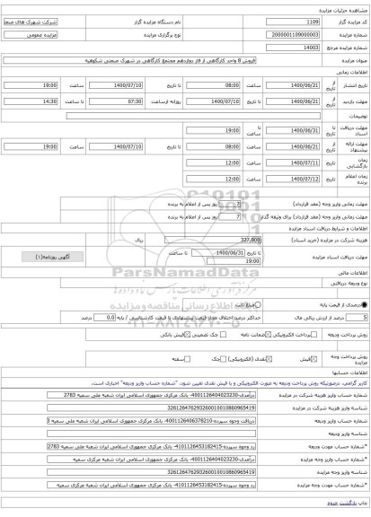 فروش 8 واحد کارگاهی از فاز دوازدهم مجتمع کارگاهی در شهرک صنعتی شکوهیه