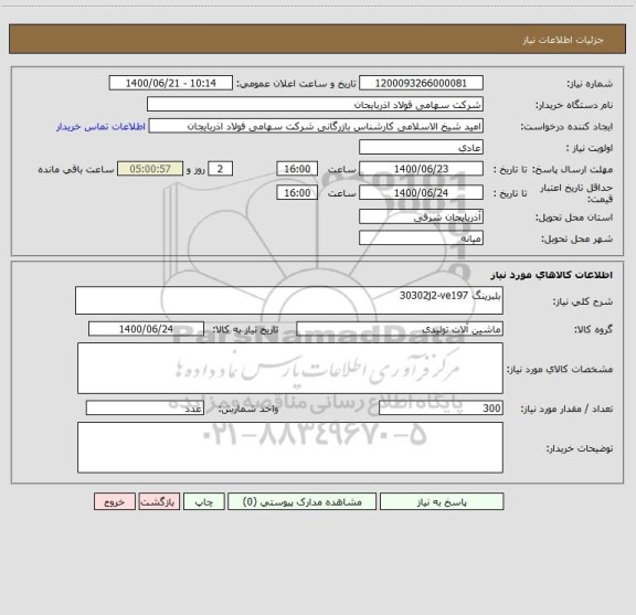 استعلام بلبرینگ 30302j2-ve197