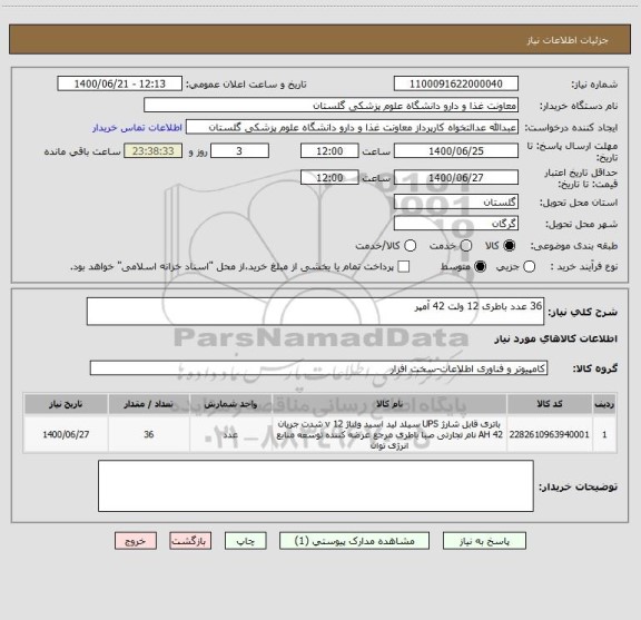 استعلام 36 عدد باطری 12 ولت 42 آمپر