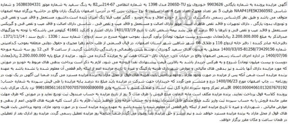 آگهی مزایده خودروی پژو 206SD-TU