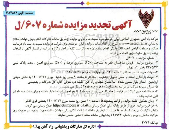 آگهی مزایده مزایده فروش ساختمان ظفر 450 مترمربع شماره 607 ل
