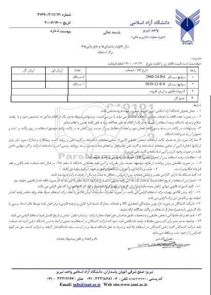 استعلام, استعلام سوئیچ سیسکو