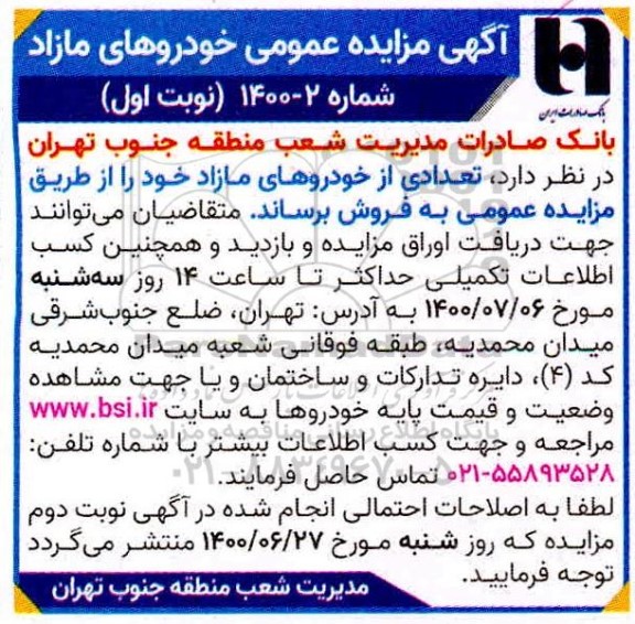 مزایده، مزایده فروش تعدادی از خودروهای مازاد