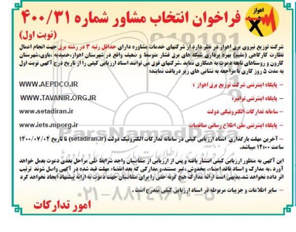 فراخوان، فراخوان انتخاب مشاور