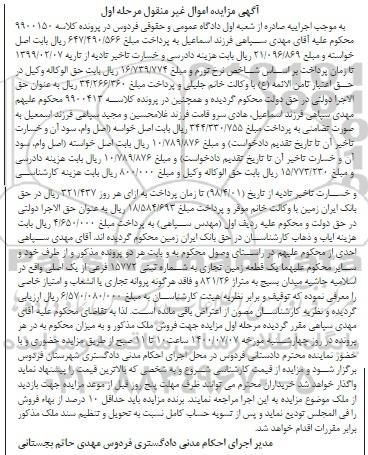 آگهی مزایده،مزایده یک قطعه زمین تجاری 821.26 مترمربع مرحله اول