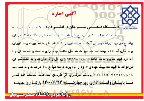 مزایده اجاره یک باب سالن به مساحت 193 مترمربع