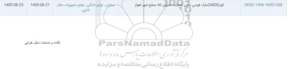 استعلام کولر 