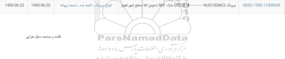 استعلام بیرینگ