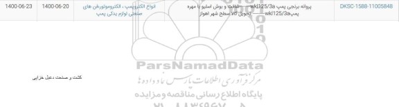 استعلام شافت و بوش...