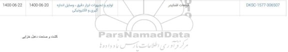 استعلام قطعات اشنایدر