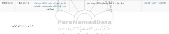 استعلام بوش برنزی با جدار لاستیکی داخلی پمپ جت