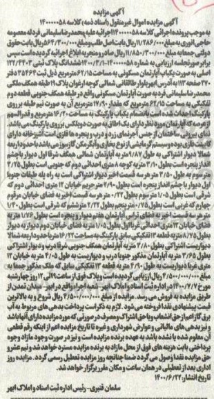 آگهی مزایده مزایده یکباب آپارتمان مسکونی 62.15 مترمربع 