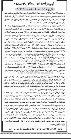 مزایده مزایده آپارتمان 69 مترمربع نوبت دوم